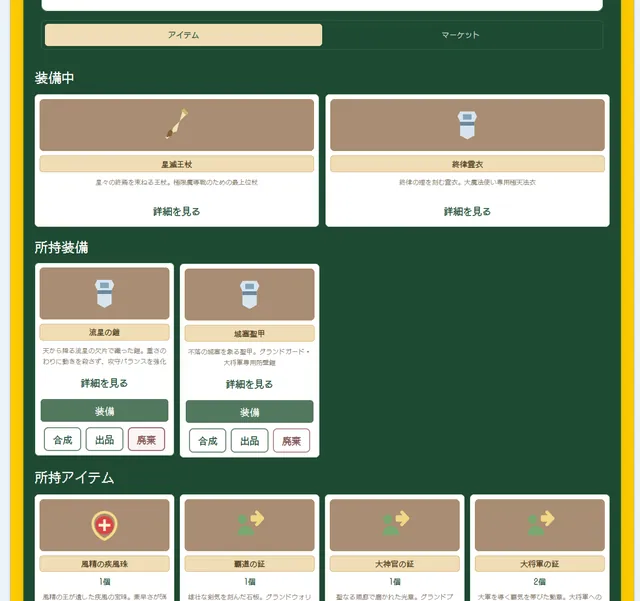 アイテム画面