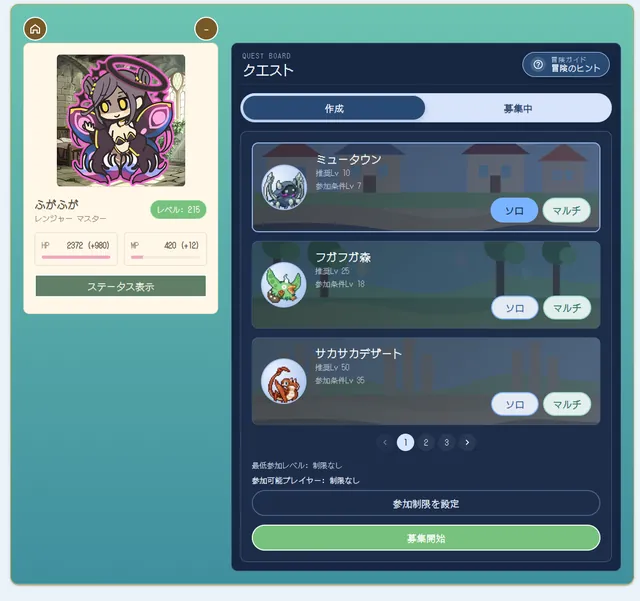 クエスト選択画面