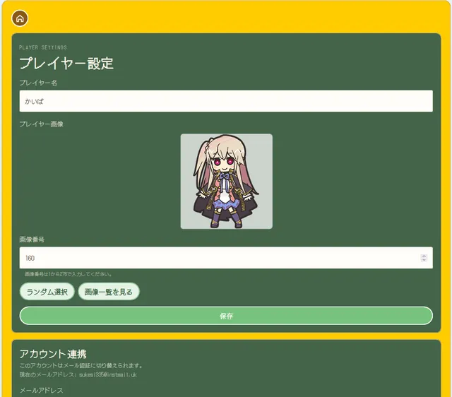 キャラクターの画像選択画面
