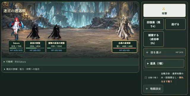 戦闘画面