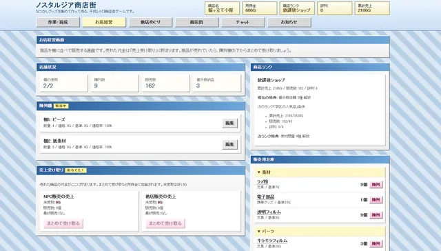 商品の陳列