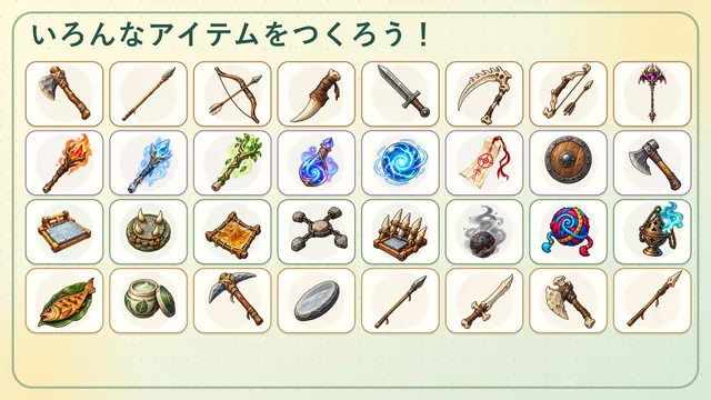 クラフト可能なアイテム