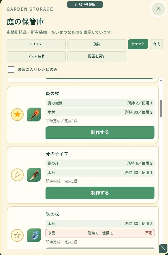 クラフト画面