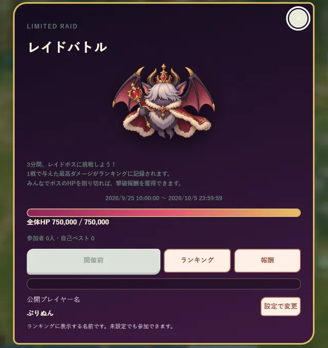 みんなで協力してレイドモンスターを倒して報酬ゲット！