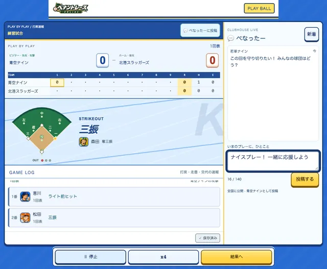 試合中継2