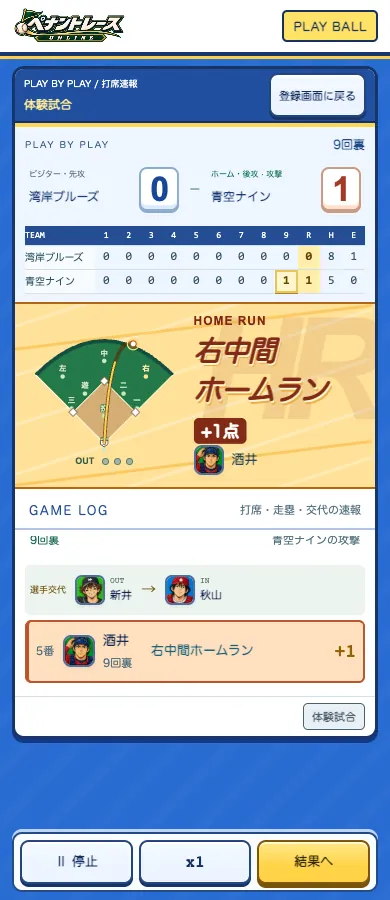 試合中継