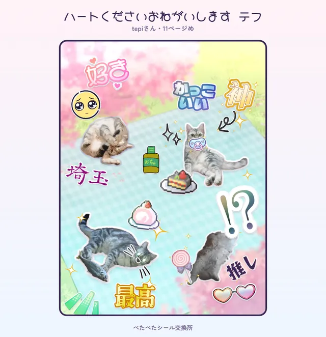 シールちょうのページサンプル