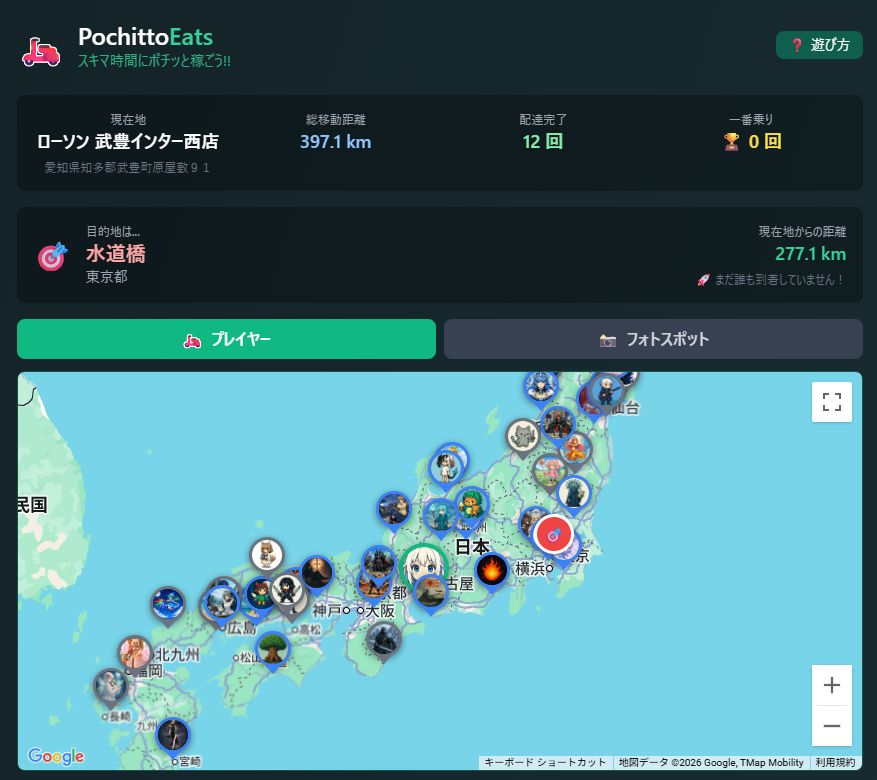 日本全国配達ミニゲーム!