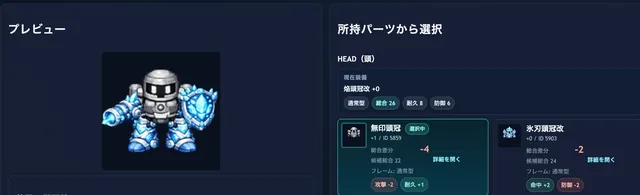 ロボ編成画面