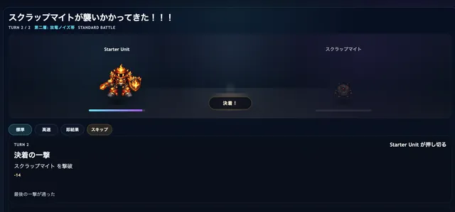 戦闘画面