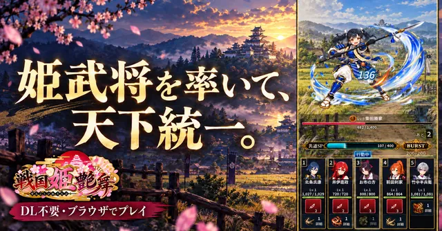 戦国姫艶舞 スクリーンショット 1