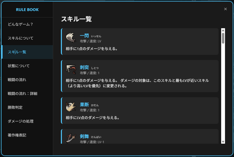 スキルは全部で33種類。数々のスキルを使いこなせ