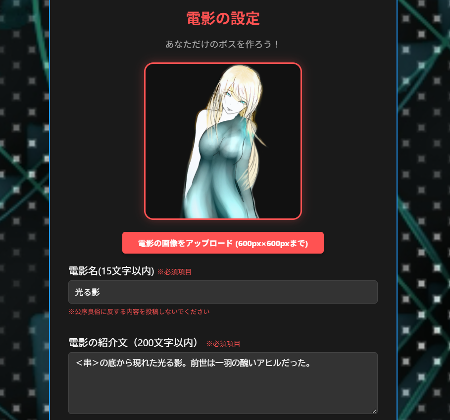 自分でボスを作ってみんなに遊んでもらえるよ！