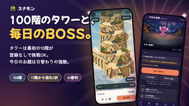 スナモン（SnapMonster） スクリーンショット 4