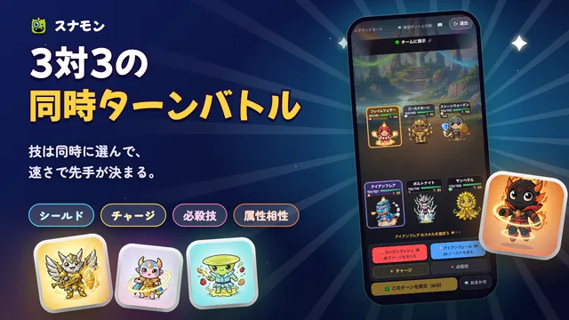スナモン（SnapMonster） スクリーンショット 3