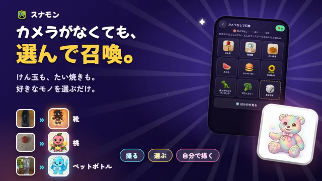 スナモン（SnapMonster） スクリーンショット 2