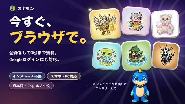 スナモン（SnapMonster） スクリーンショット 6