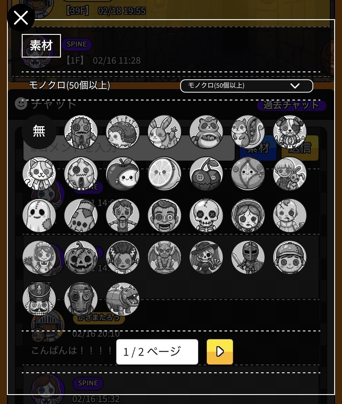 モンスター素材画面