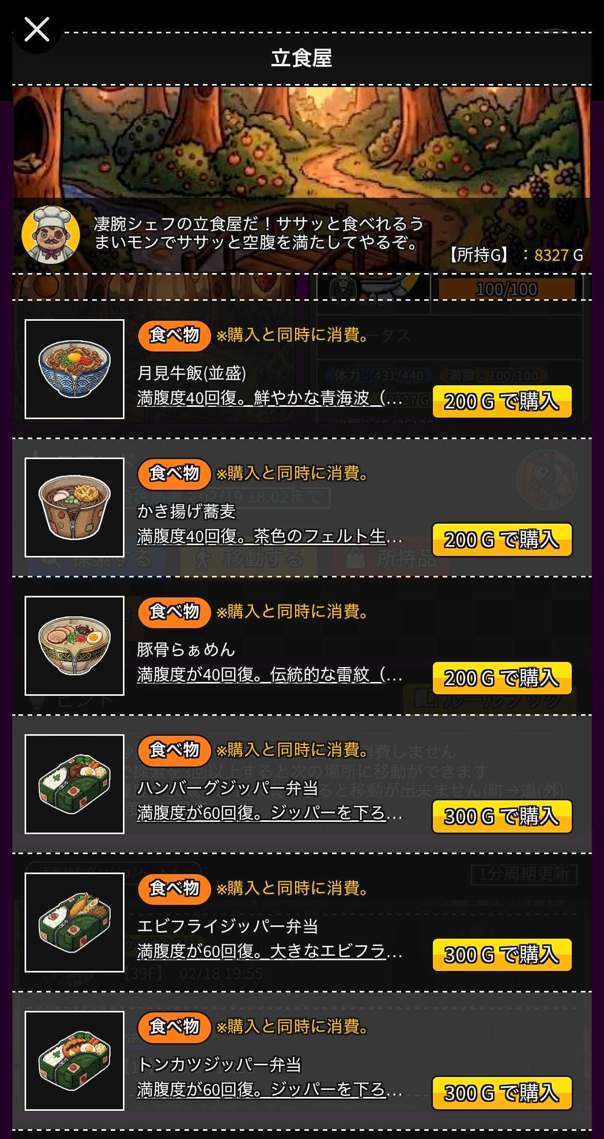 立食屋さん画面