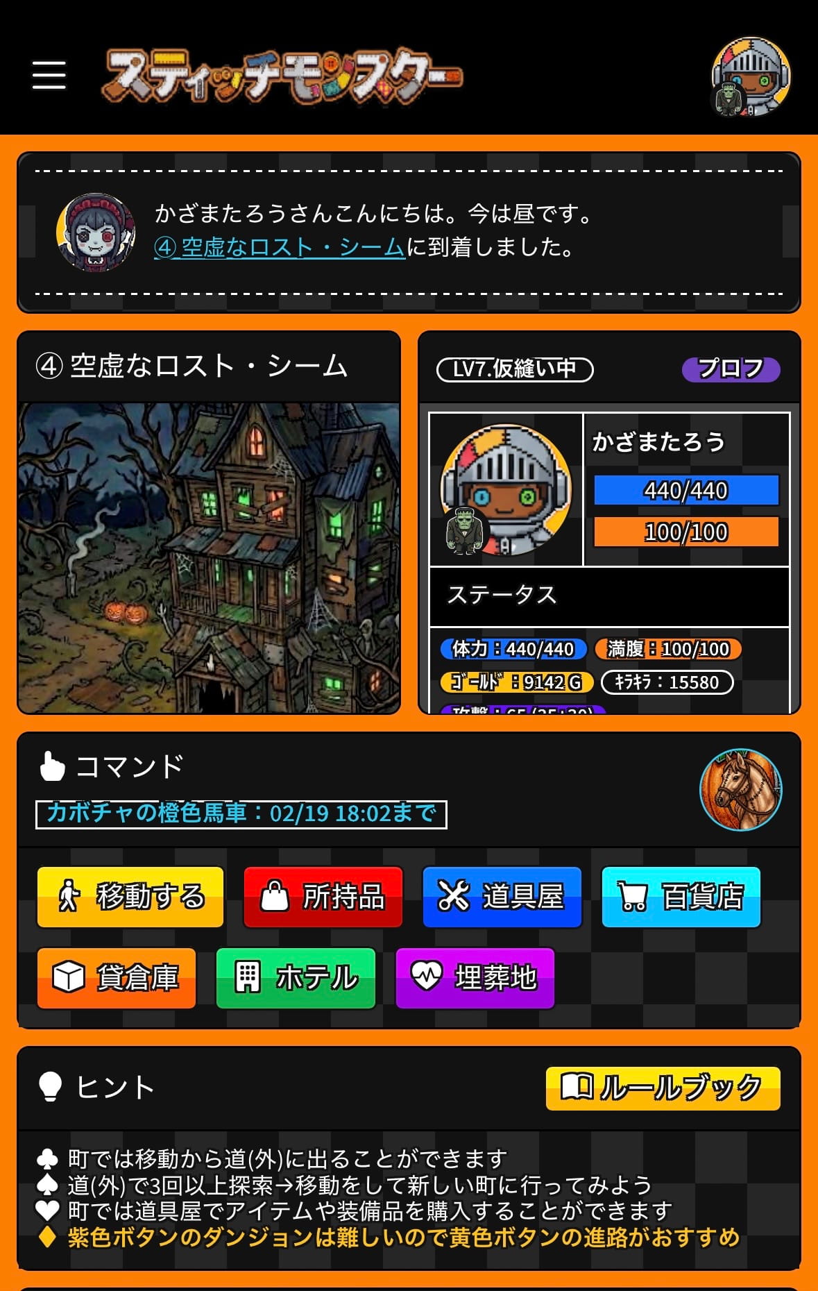 町にいるホーム画面