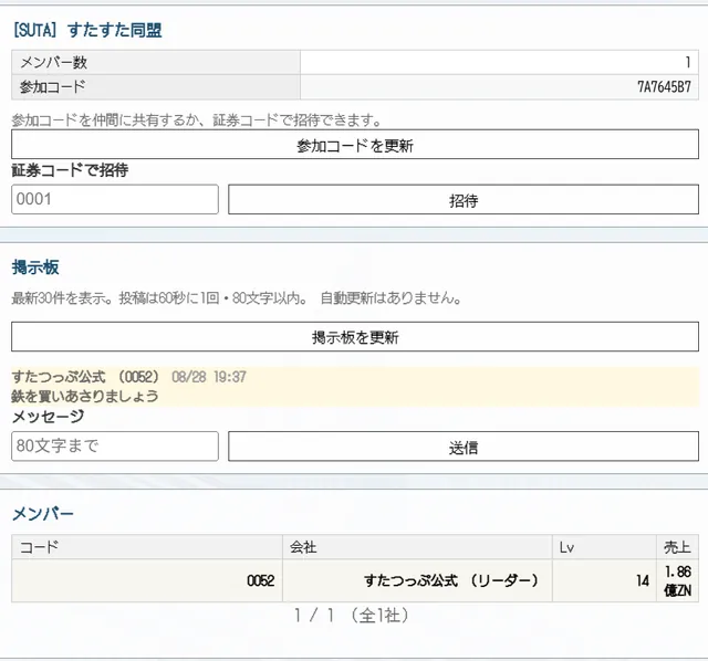 同盟を組む