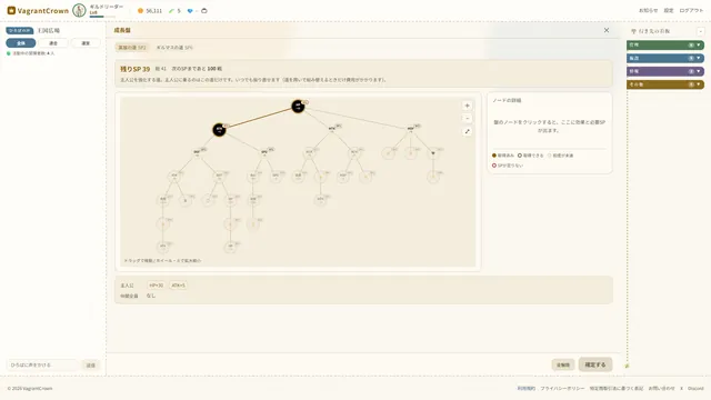 VagrantCrown スクリーンショット 5