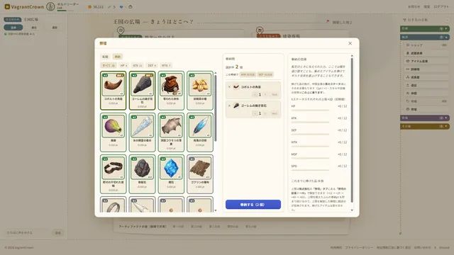 VagrantCrown スクリーンショット 10