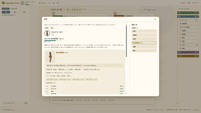 VagrantCrown スクリーンショット 8