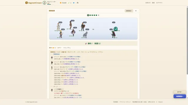 VagrantCrown スクリーンショット 6