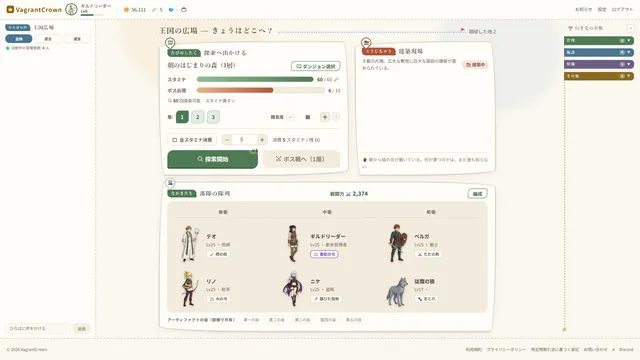 VagrantCrown スクリーンショット 1