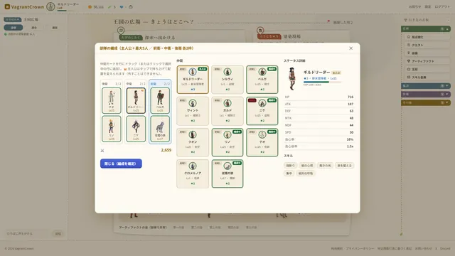 VagrantCrown スクリーンショット 9