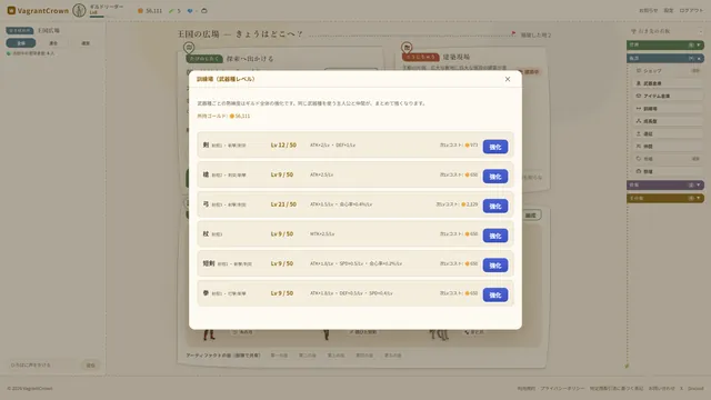 VagrantCrown スクリーンショット 4