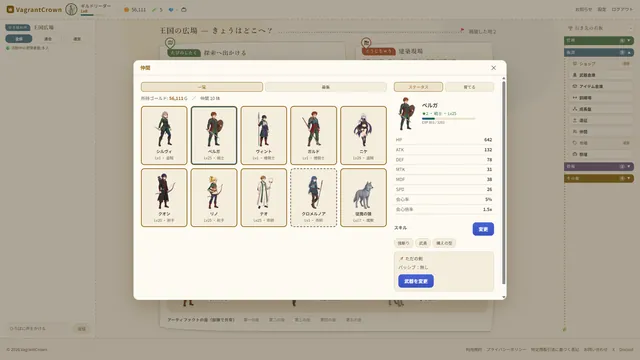 VagrantCrown スクリーンショット 7